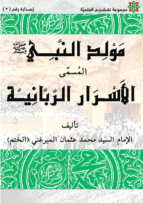 المولد العثماني